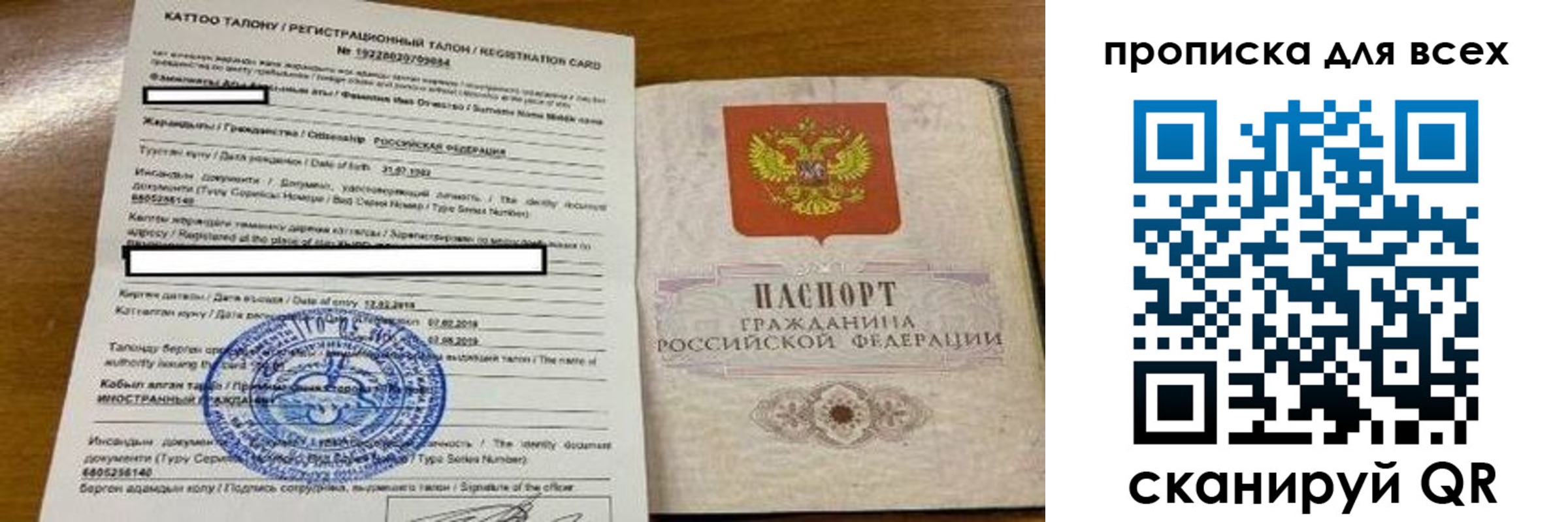 прописка ребенка в Мурино