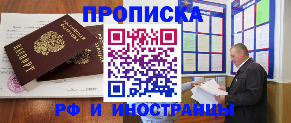 прописка ребенка в Мурино