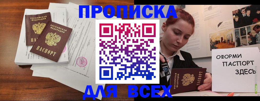 прописка в квартире в Мурино