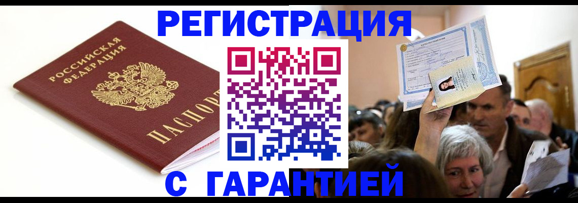 прописка штамп в Мурино